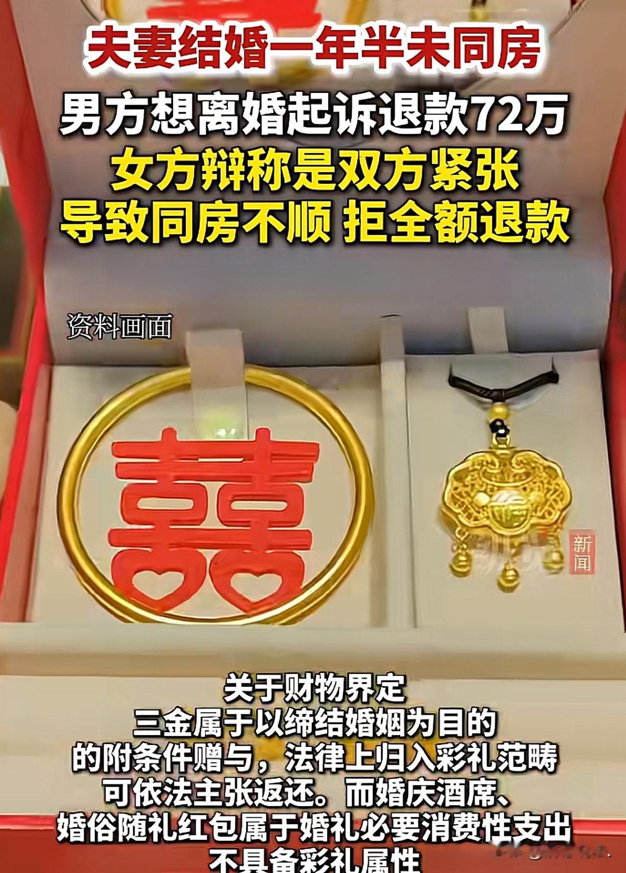 “妥妥的冤大头！”福建宁德，男子与女子结婚，给了女方彩礼28.8万，三金9.1万