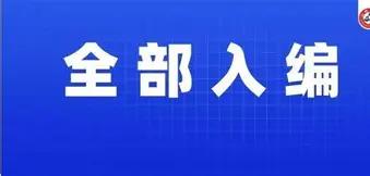 中学在编教师考去市直机关事业岗，看似升高了平台，实则每月少赚2000块，纯纯血亏