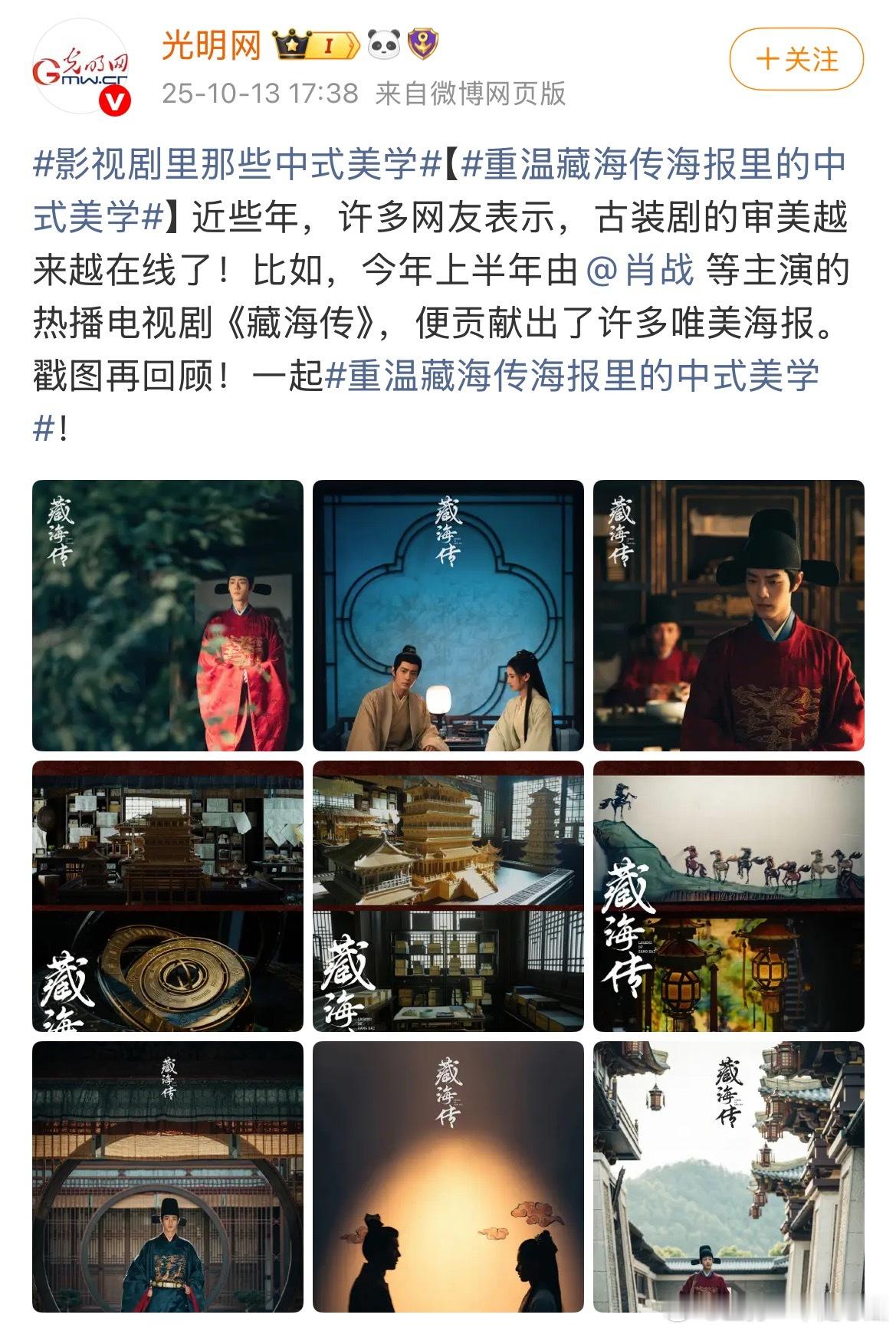 “三高一破”的藏海传成为剧王，那中式美学镜头自然是数不胜数！​​​