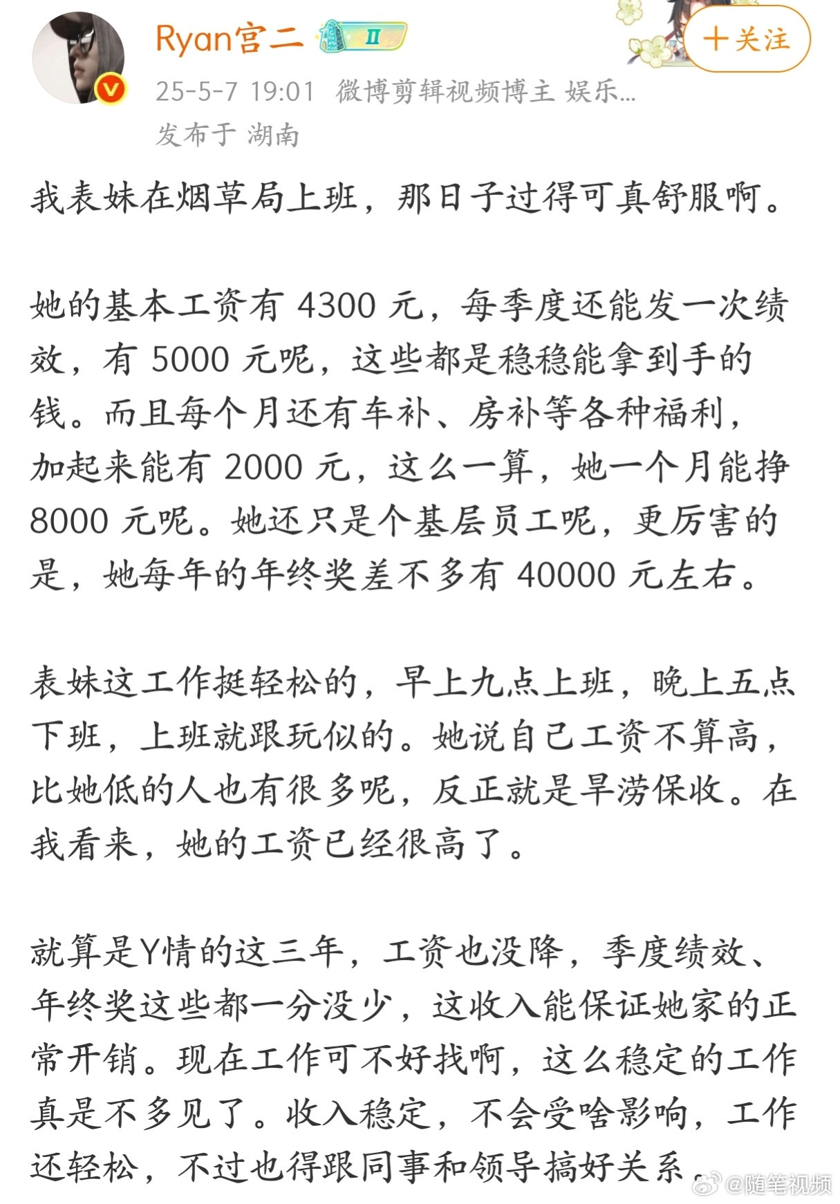 烟草局上班真的这么好吗？​​​