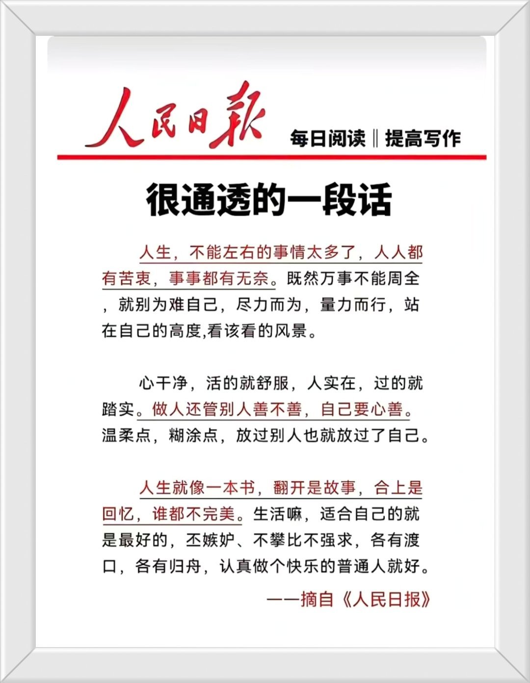 人生就像一本书，翻开是故事，合上是回忆，谁都不完美。生活嘛，适合自己的就是最好的