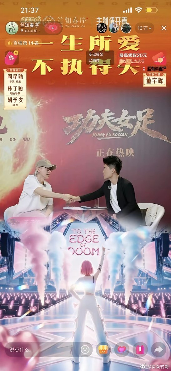 多谢你，阿辉！“多谢你，阿辉”！这是周星驰在访谈最后对董宇辉说的一句话。听