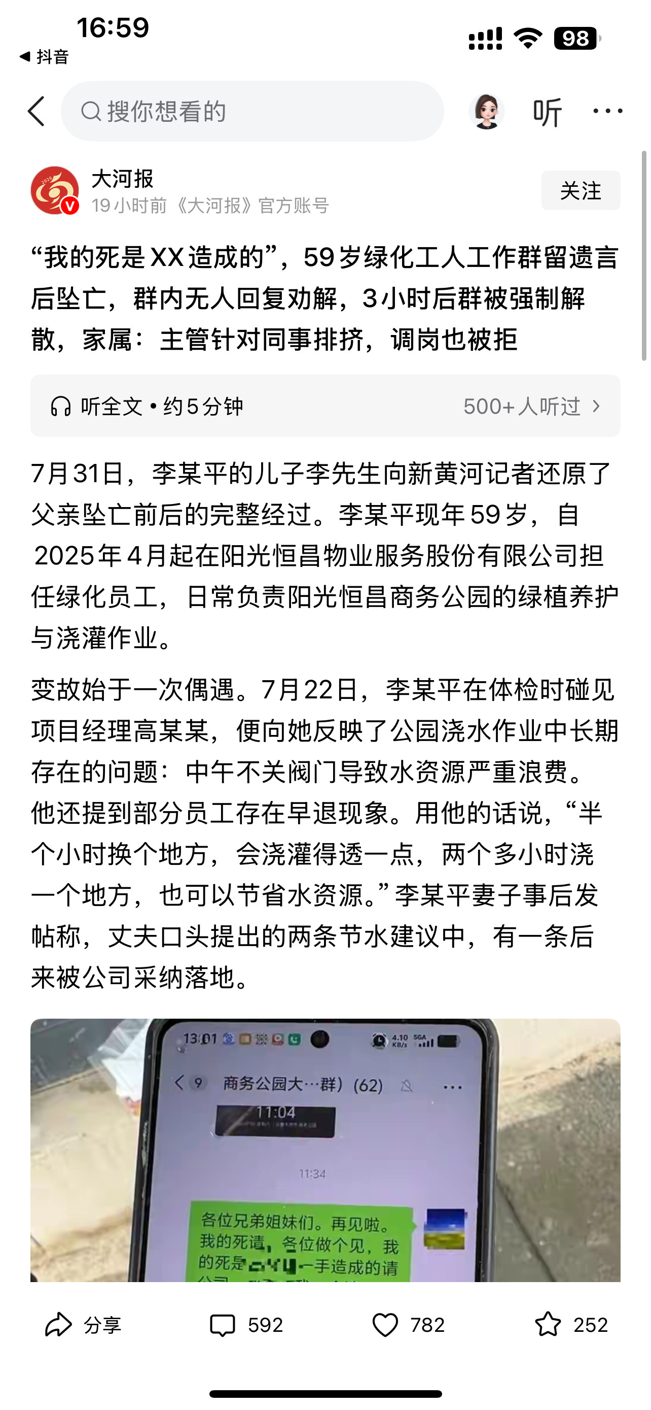 2026年7月25日上午11时34分，新疆乌鲁木齐，59岁的绿化工李克平在公司工