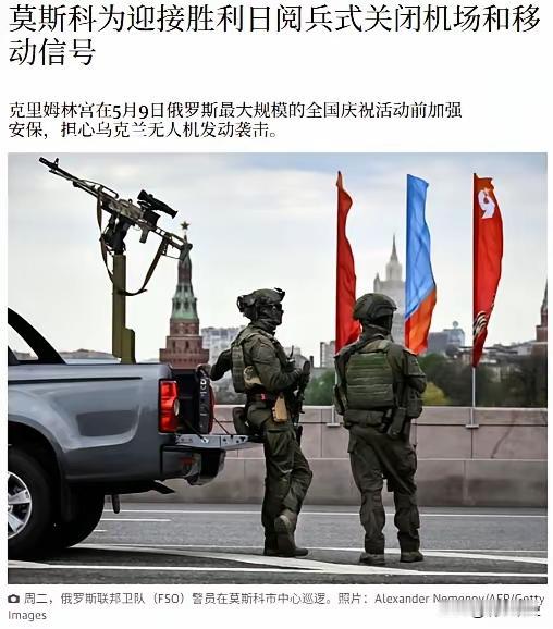 这几天的莫斯科是这样子的通讯断网，航班停飞，狙击手24小时待命，大街上任何一个