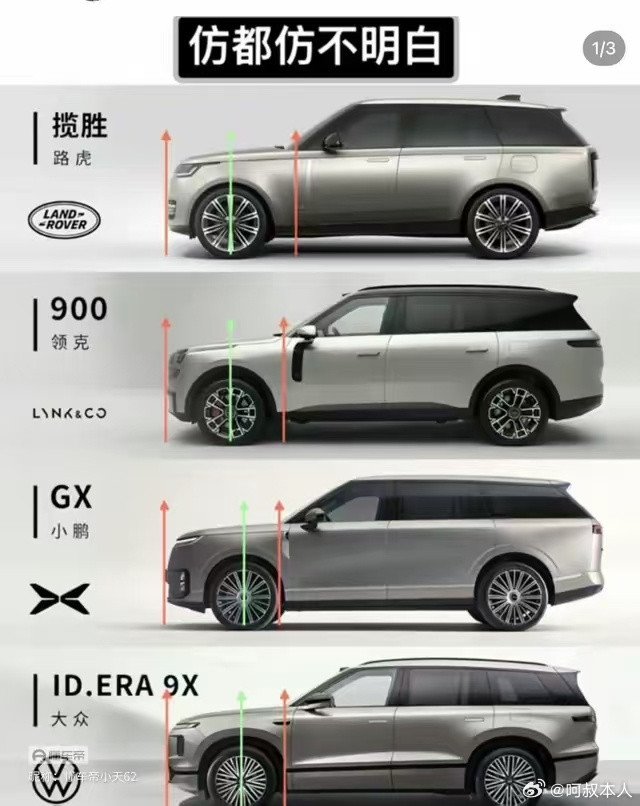 很早之前都看到这张图了，很多人说国产车“仿揽胜都仿不明白”，前悬太长像前驱车，不