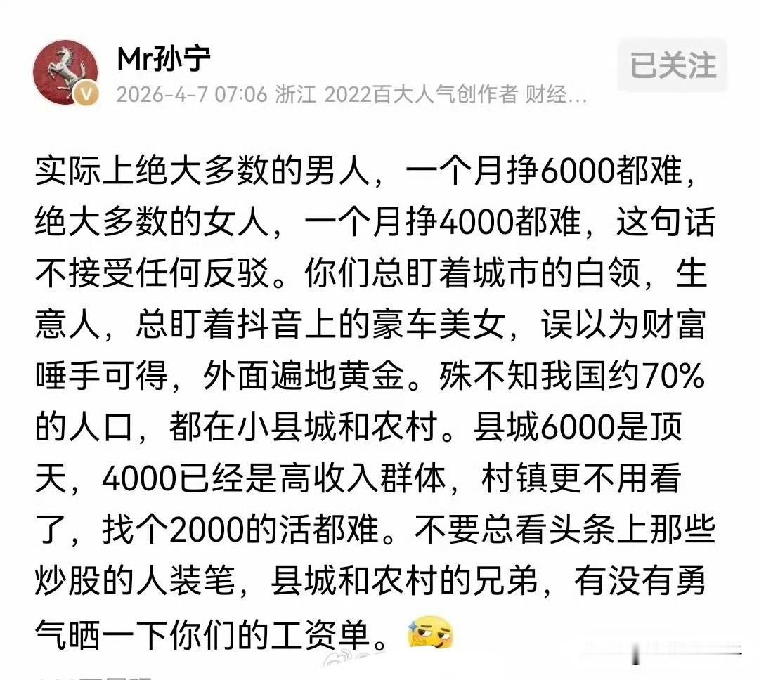 刷到一个热搜，说80%中国男性一个月赚6000都难，绝大多数女性一个月赚到400