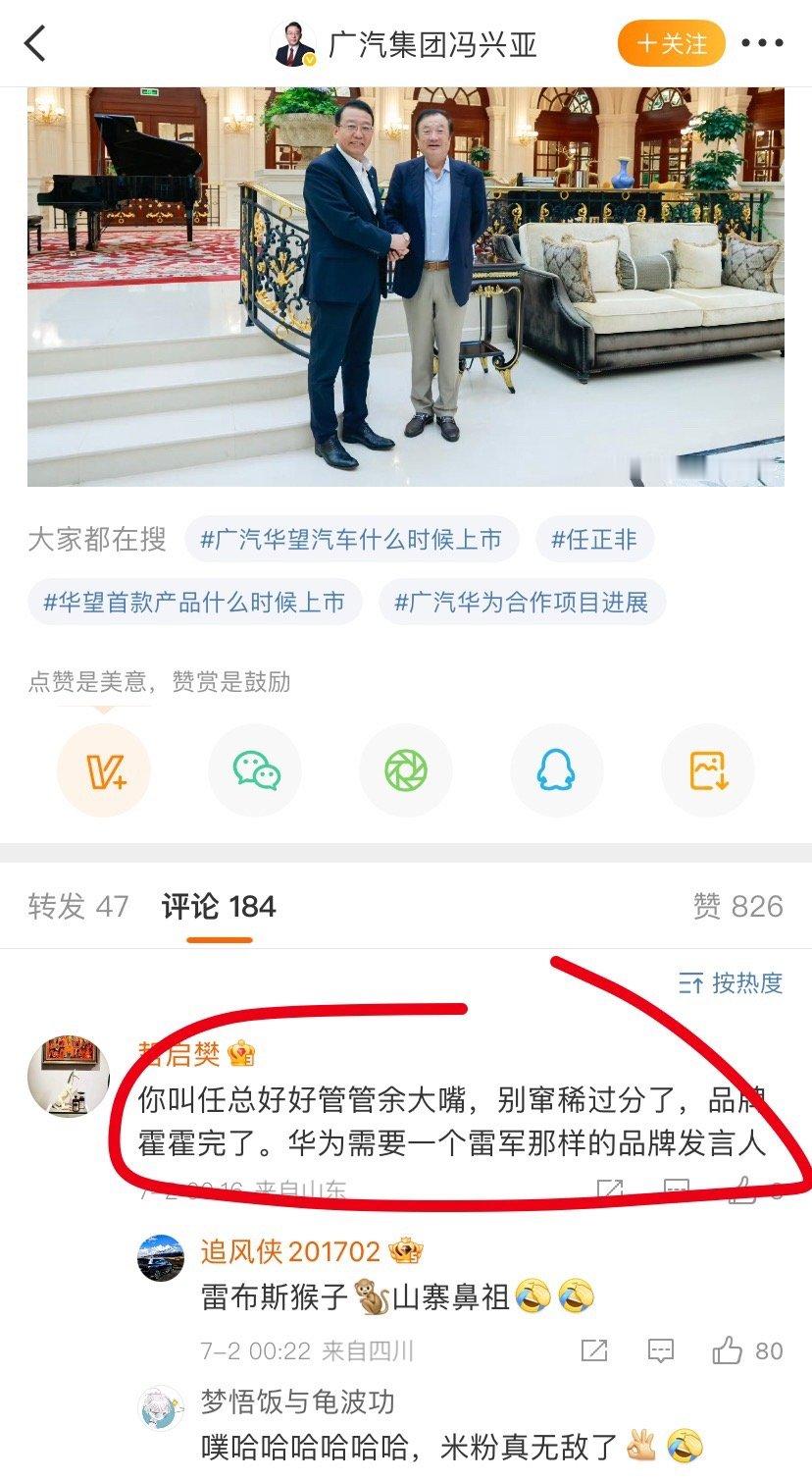 网友无敌了，华为需要一个雷军那样的品牌发言人​​​