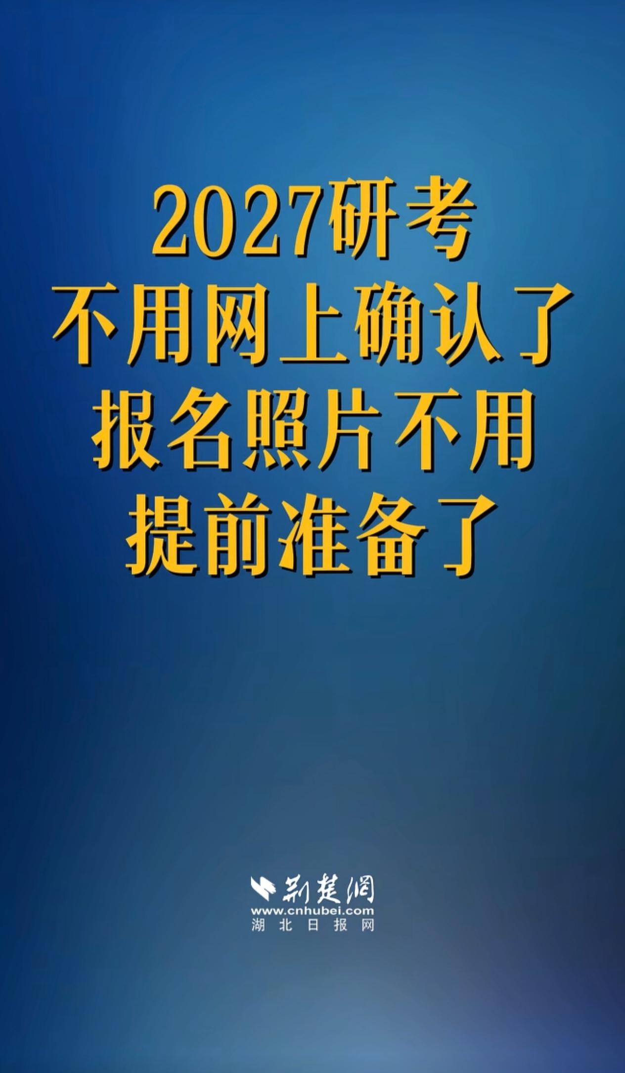 外甥女笑了，她们专业有个学长去年考研的时候忘记确认了，然后没考，今年竟然不用单独