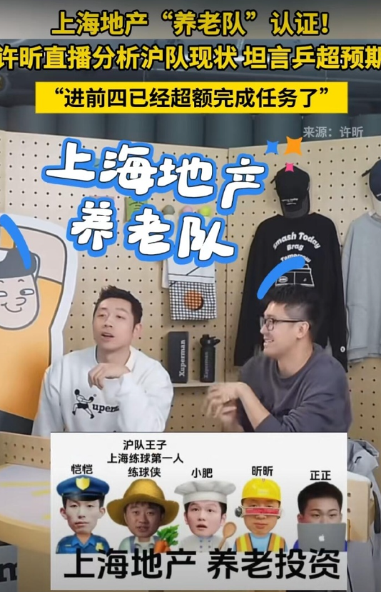 哈哈许昕直播认证上海地产养老队。许昕说:“我们是上海地产养老队！进前四已经超