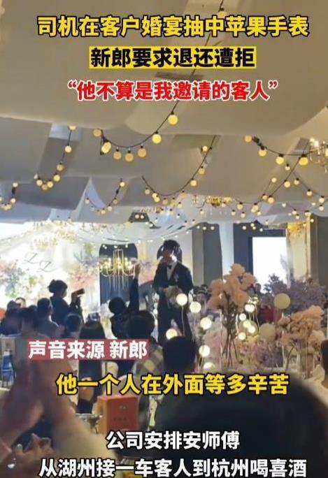 2023年，浙江一男子结婚办酒席，见婚车司机在外面等得辛苦，便好心让他入席吃顿便