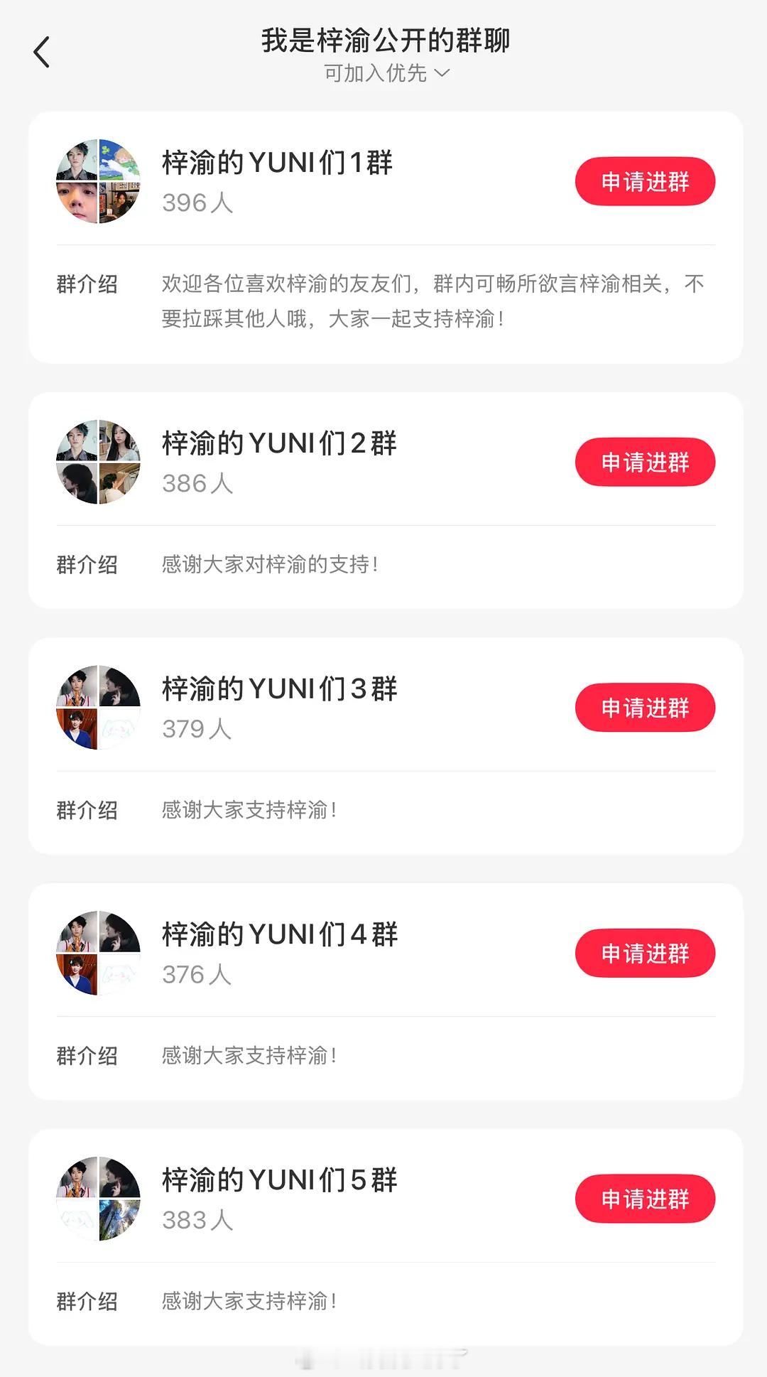 梓渝在🍠开群了？是梓渝本人开的群吗？​​​