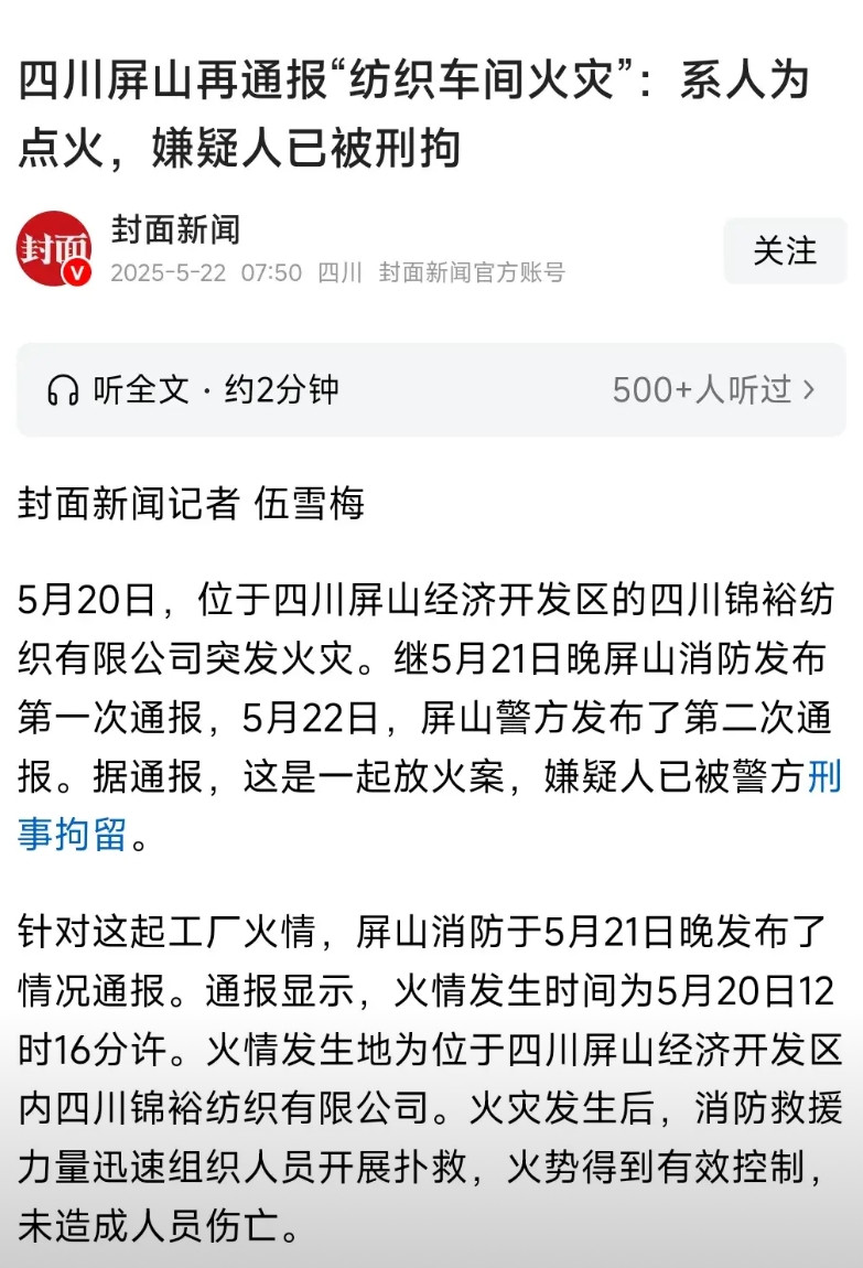 四川屏山棉纺厂事件:给人很大反思。据说是800块钱的工钱引起。工人几次讨要工钱