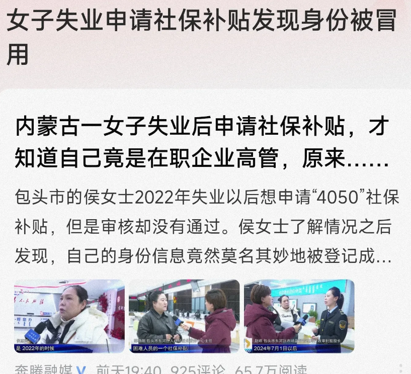 内蒙古，一女子失业后生活陷入困难，到社保局申请领困难人员的社保补贴（4050），