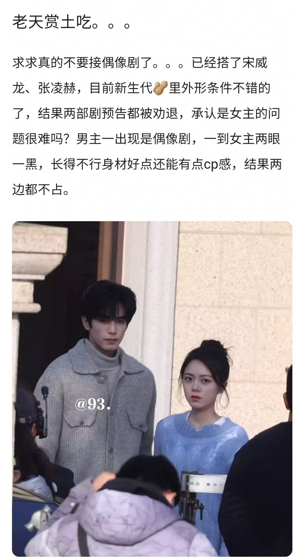 单看第一张图赵今麦完全没问题啊预防剧扑提前甩锅居然归结为女主老天爷赏土吃？​