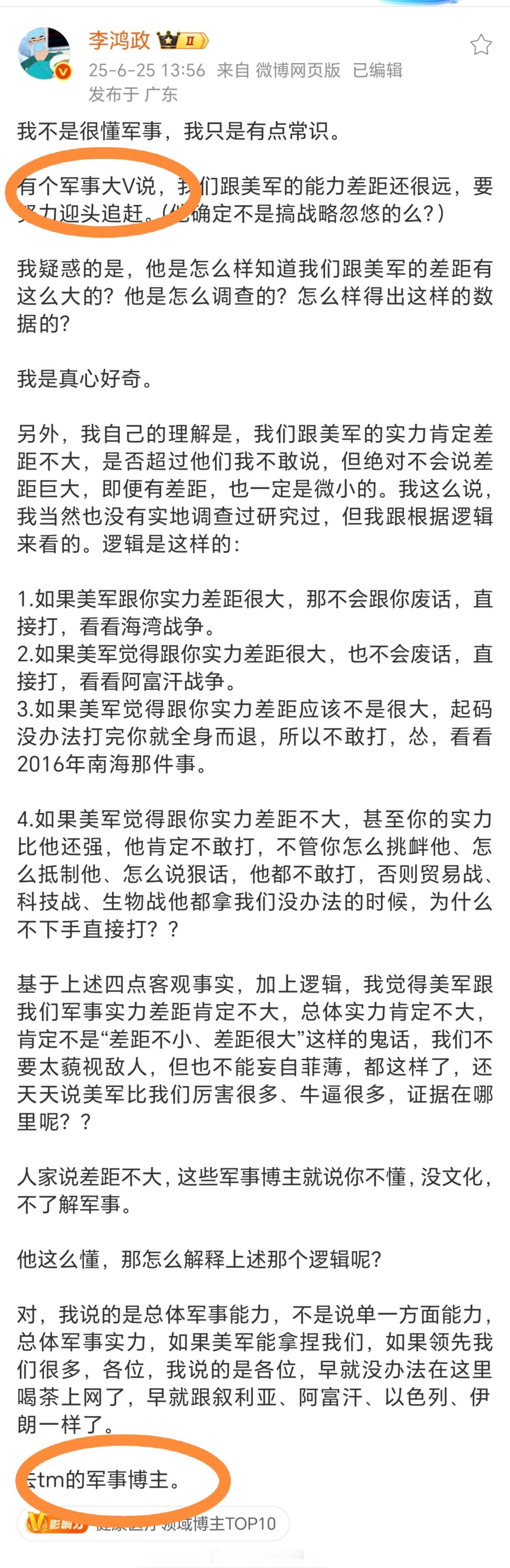 那个，有一件事情我必须指出来一下：虽然“奥卡姆剃刀”这位博主热衷于拉黑人，也热衷