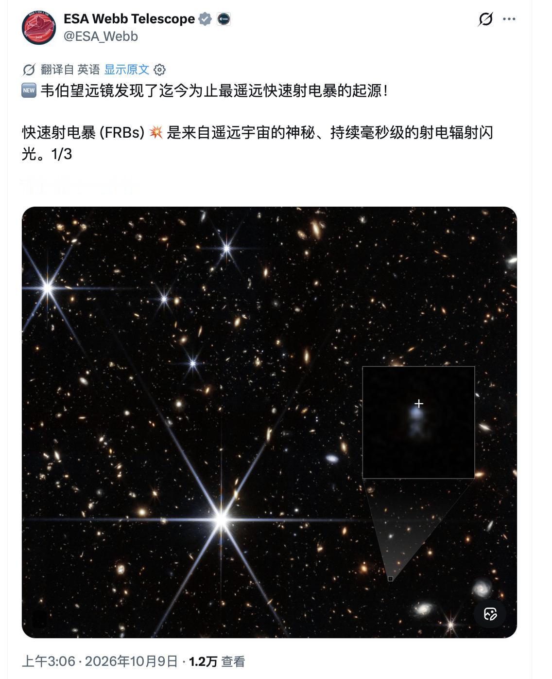 詹姆斯·韦伯太空望远镜捕获到宇宙最远“闪电”（快速射电暴）韦伯太空望远镜研究团