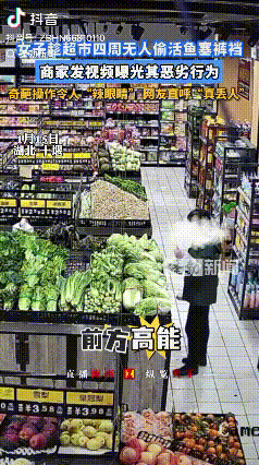 “太丢人了”！湖北十堰，女子去逛超市买了一条活鱼，她提着鱼走到蔬菜区域时看到四下