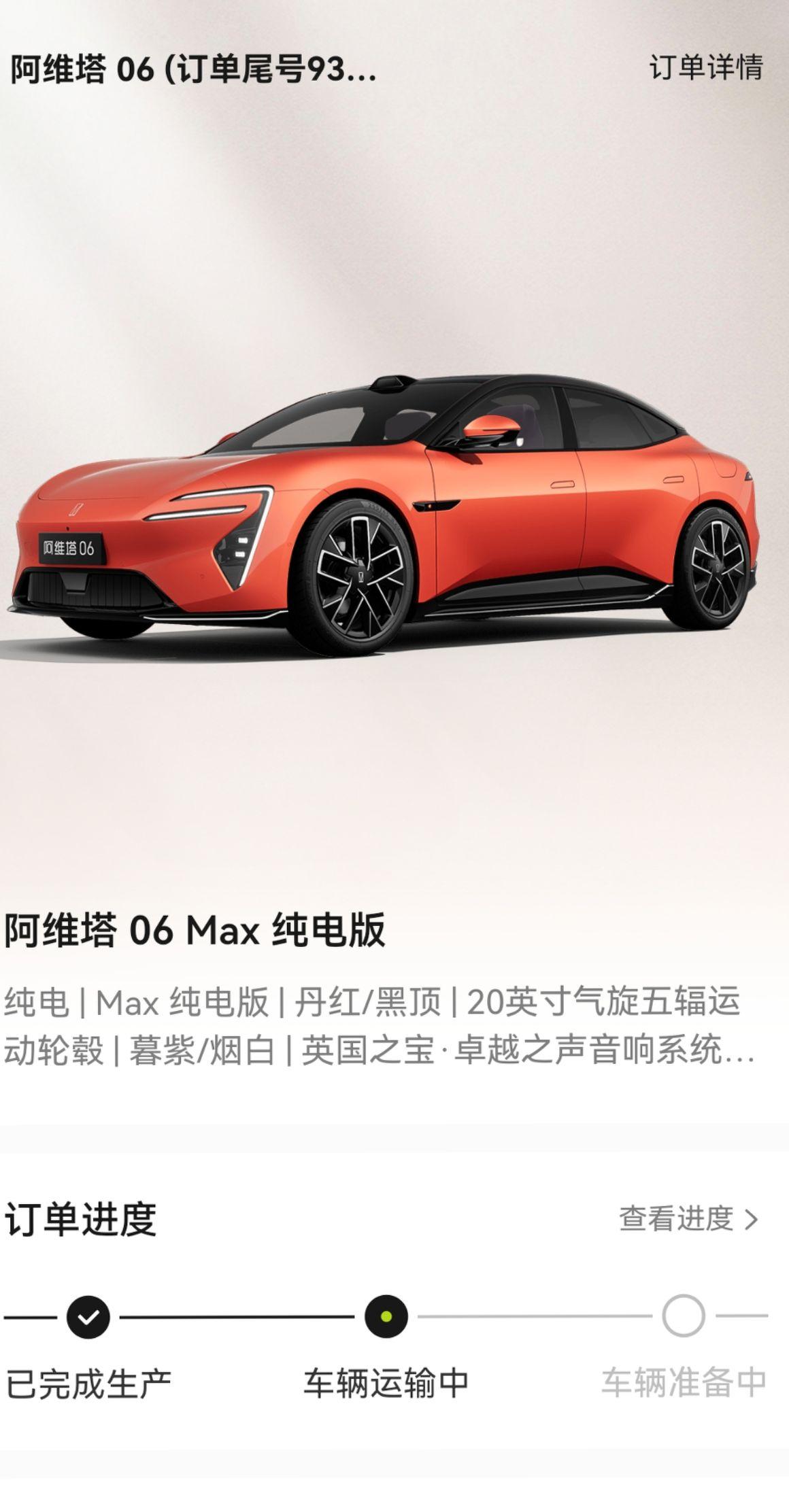 阿维塔提车分享