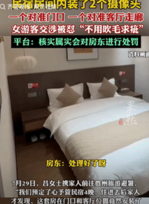 太离谱了！一女子和家人去贵州旅游避暑，提前预定了民宿，不料，在住进去之后，家人却