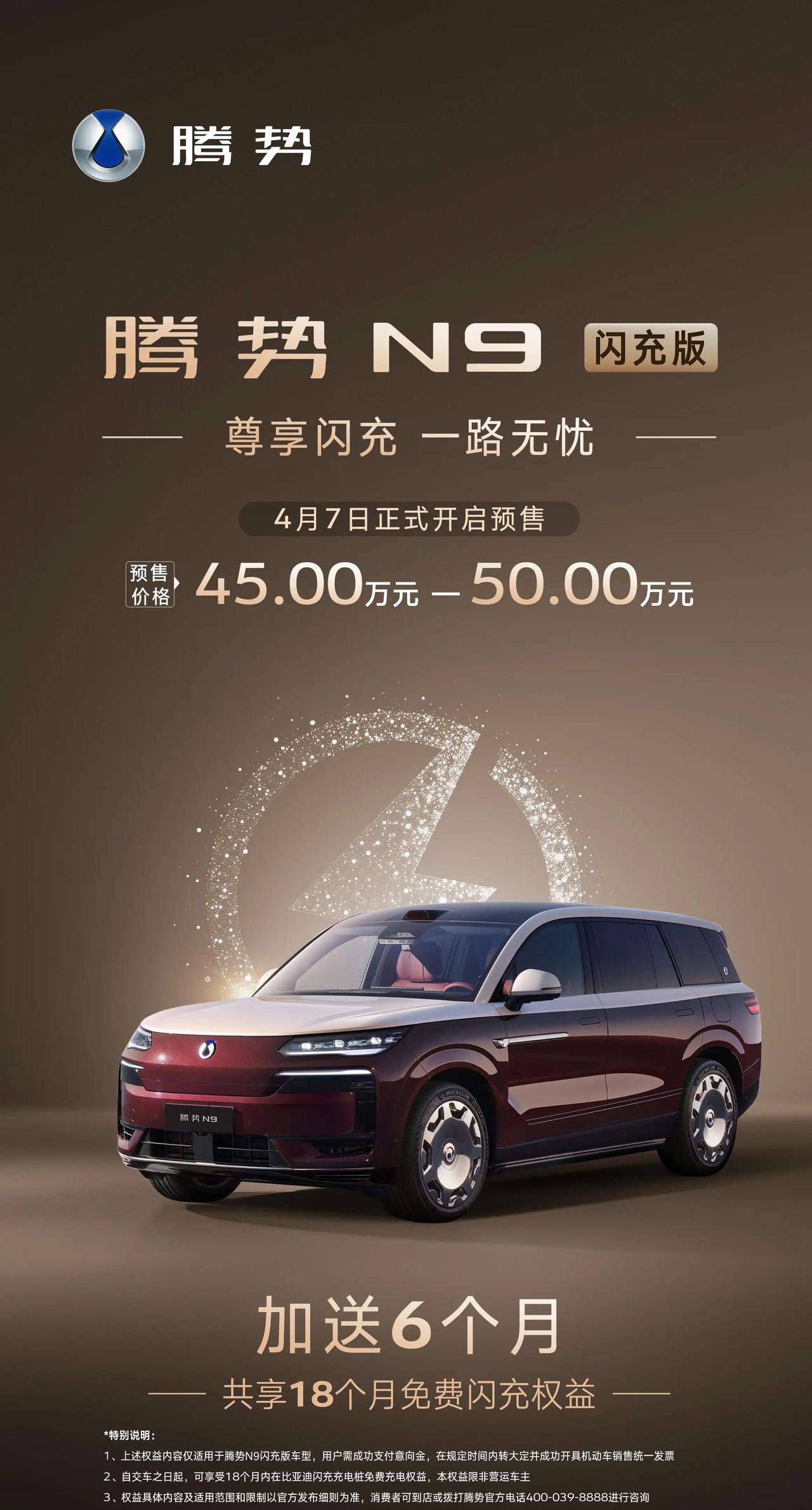 腾势N9闪充版45万起，5分钟闪充+全G+安全，但预售期劝你冷静3分钟！比理想便