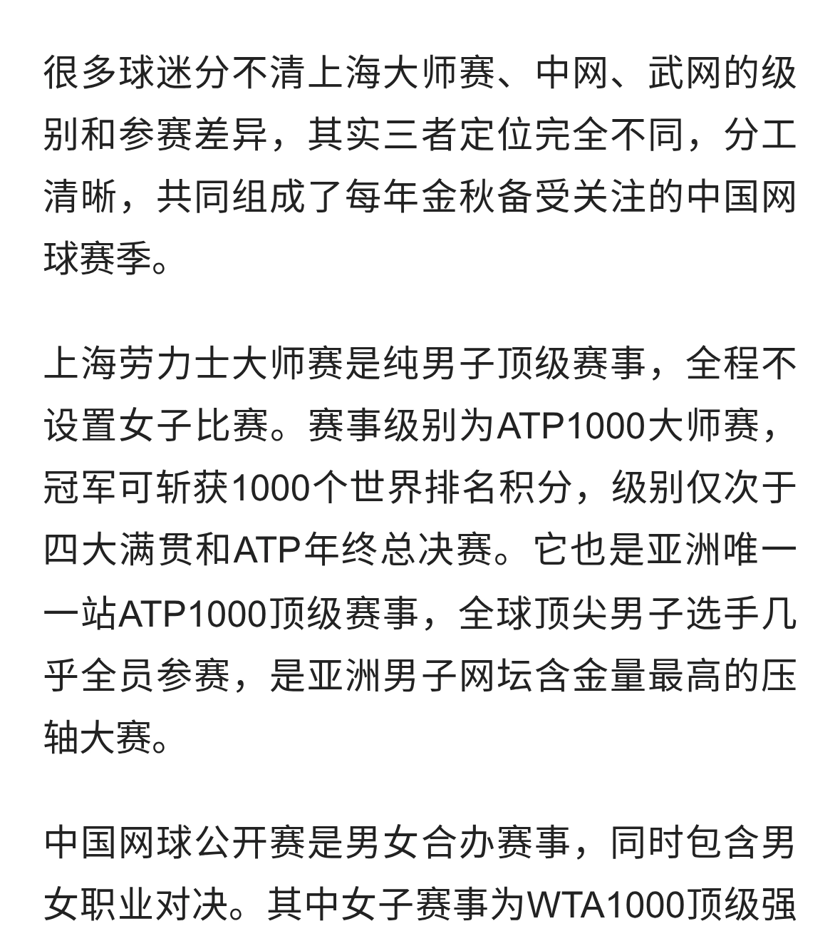 一文看懂中国三大网球赛事：上海、中网、武网的核心区别