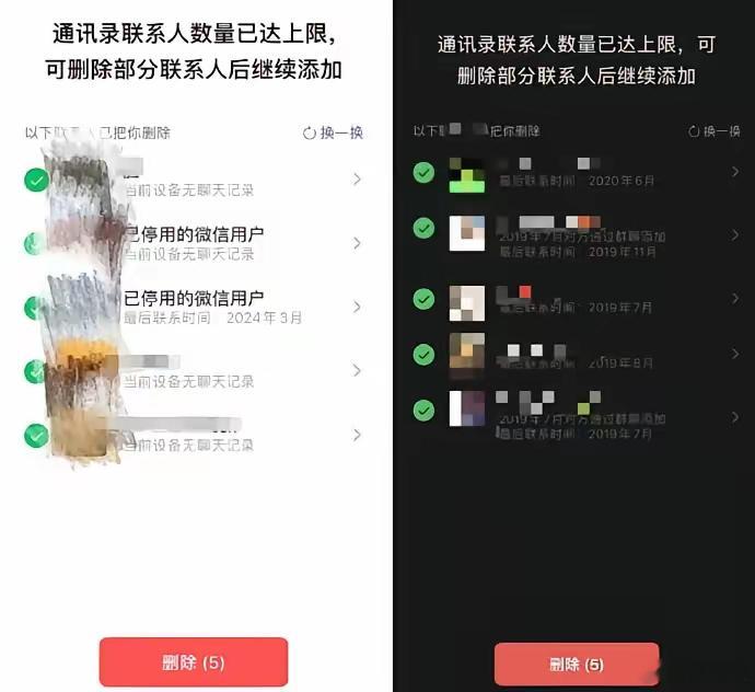 微信终于听劝了！最近悄悄上线了一个新功能：通讯录满10000人后，可以一次性删除