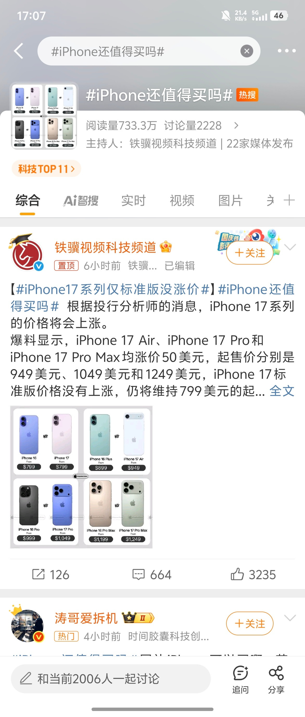 iPhone还值得买吗这话题。。我缓缓打出一个……？？过分了，过分了[捂脸哭]Pr