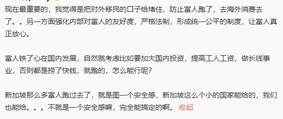 一边“防止富人跑了”，一边要让“富人真正放心”