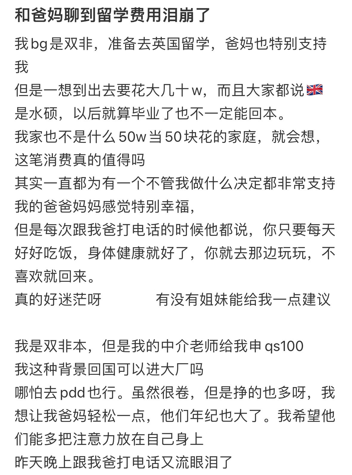 和爸妈聊到留学费用泪崩了！！！