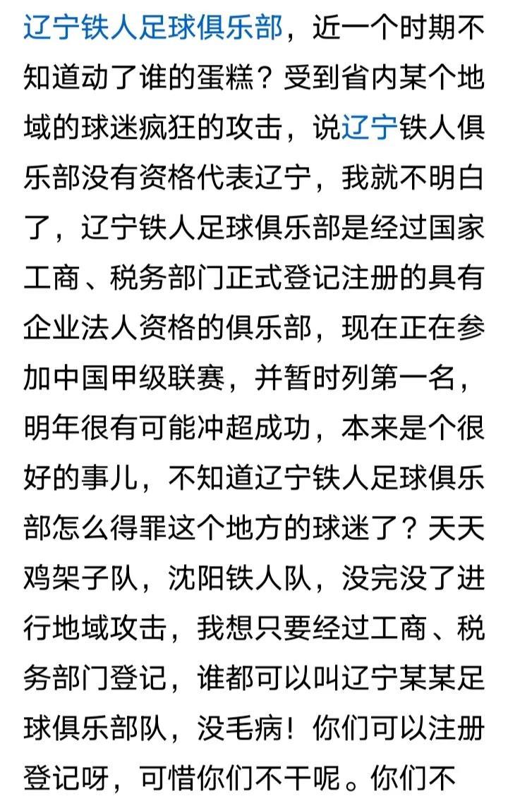 同室操戈，相煎何急！最近在网络上很火的一篇文章，讲的是沈阳和大连关于辽宁这个冠
