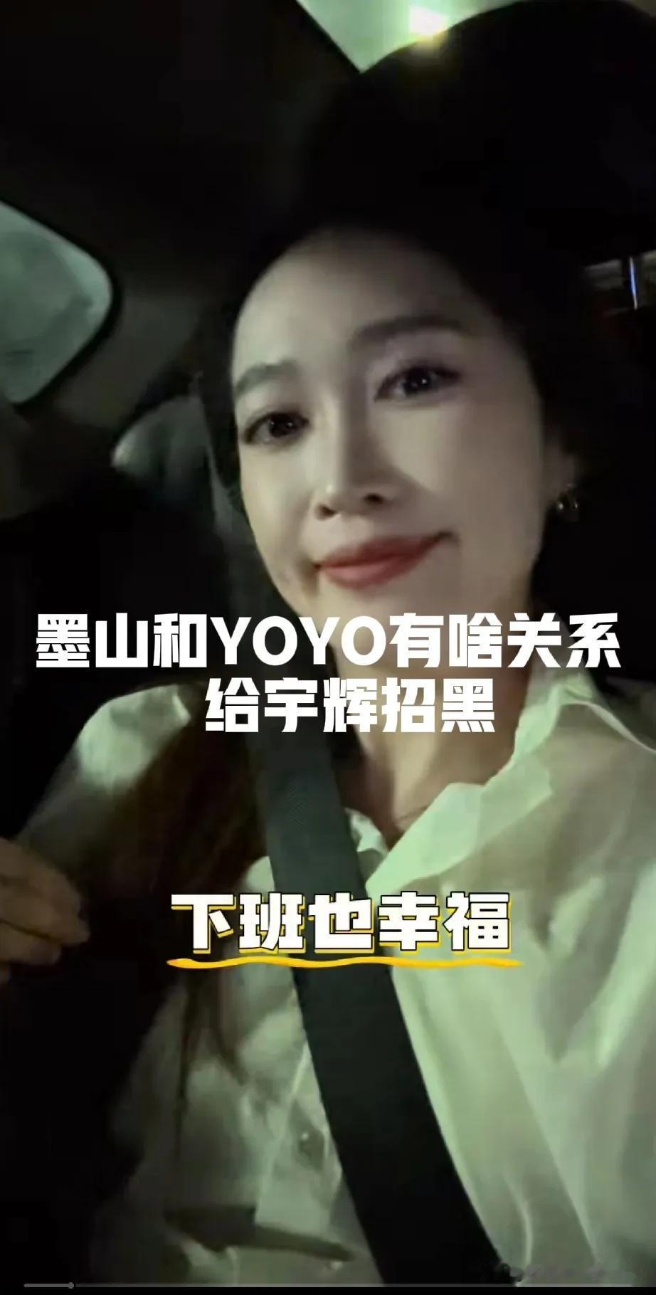 道歉的墨山和YOYO有什么关系？这不是给董宇辉招黑吗？[害羞]有些人太过分了，