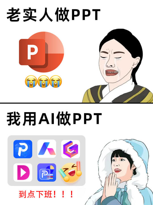 PPT做得好，被领导夸了😄年终奖稳了！