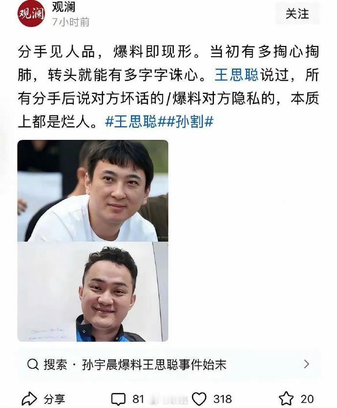 从这件事上来看，当年撕葱骂时代人渣还真没有骂错。至少从分手这件事上来说，撕葱与