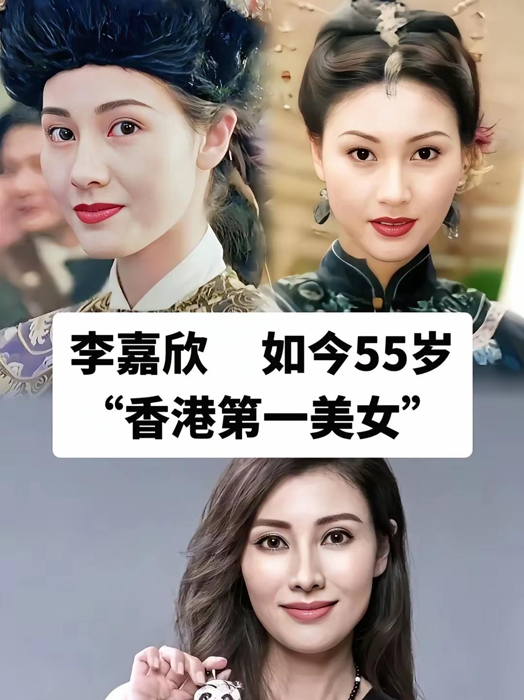被誉为“香港第一美女”的李嘉欣也已经55岁了，被誉为“古典第一美女”的何晴61