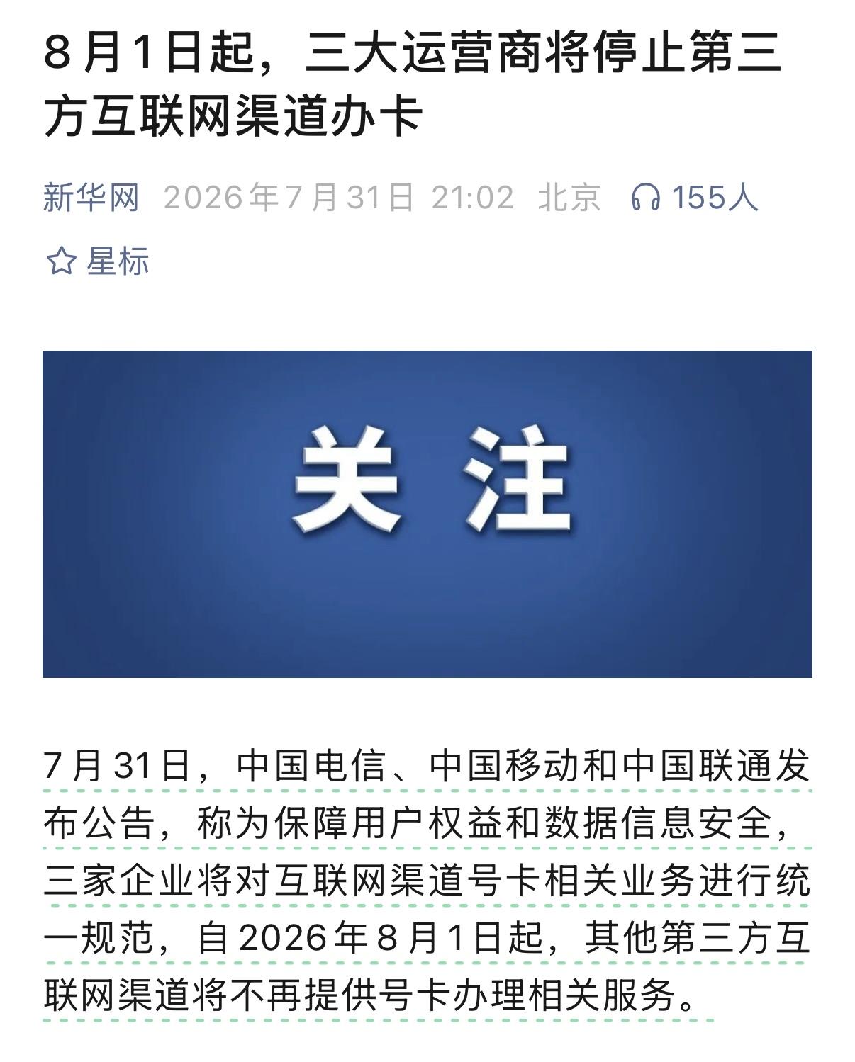 我用的电信流量卡，29块钱一个月，100分钟免费通话，155G全国流量，专属Ap