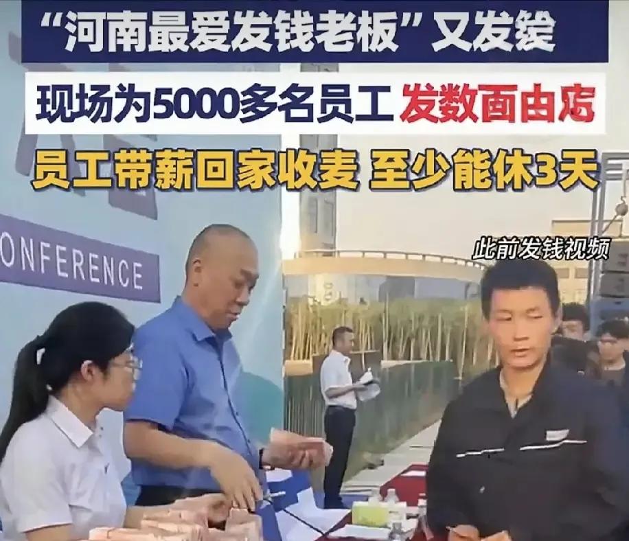 连续20多年在麦收前给员工发现金的崔培军，估计这一次要失望了河南矿山崔培军这回
