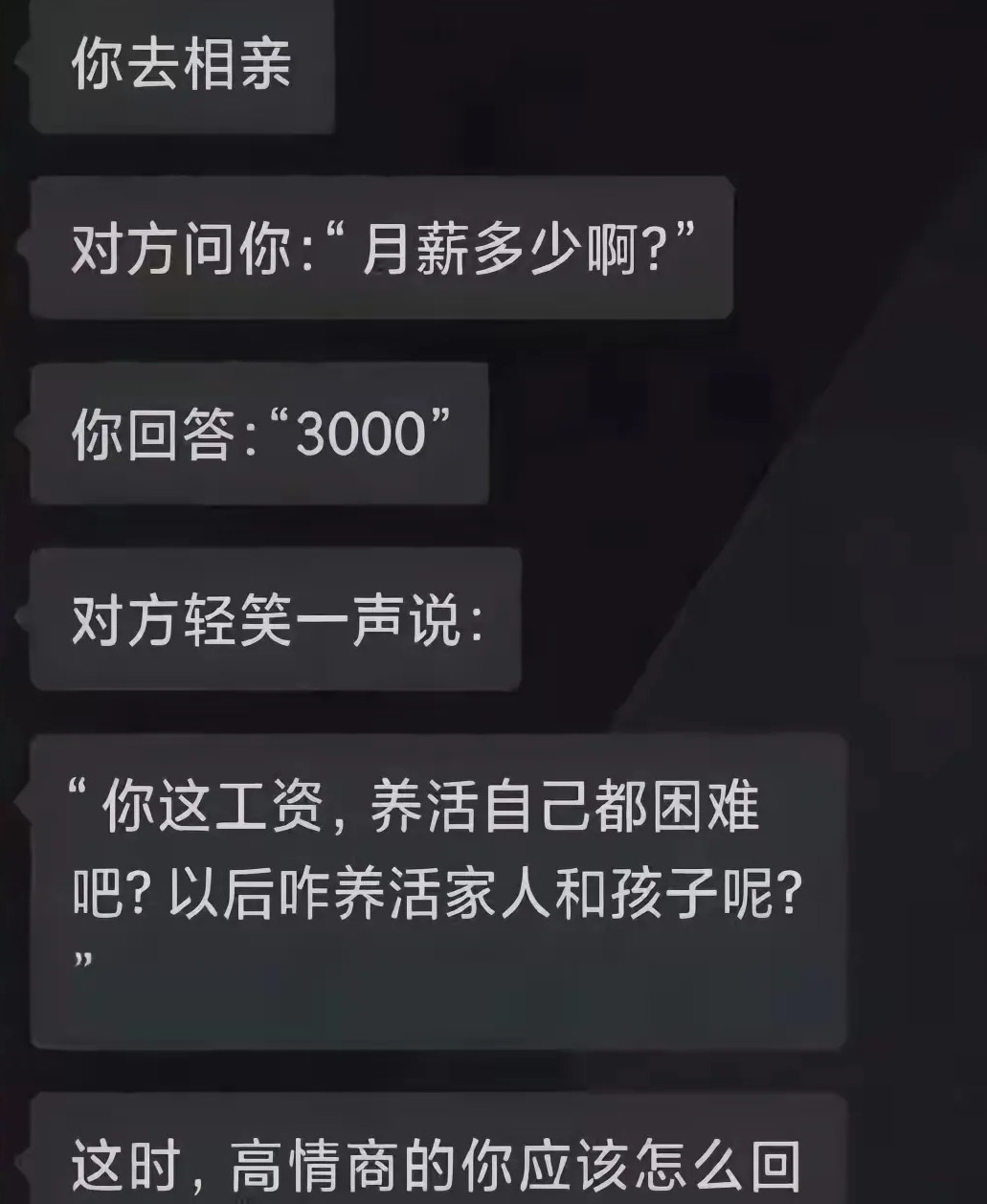高情商的你怎么回答才不失体面