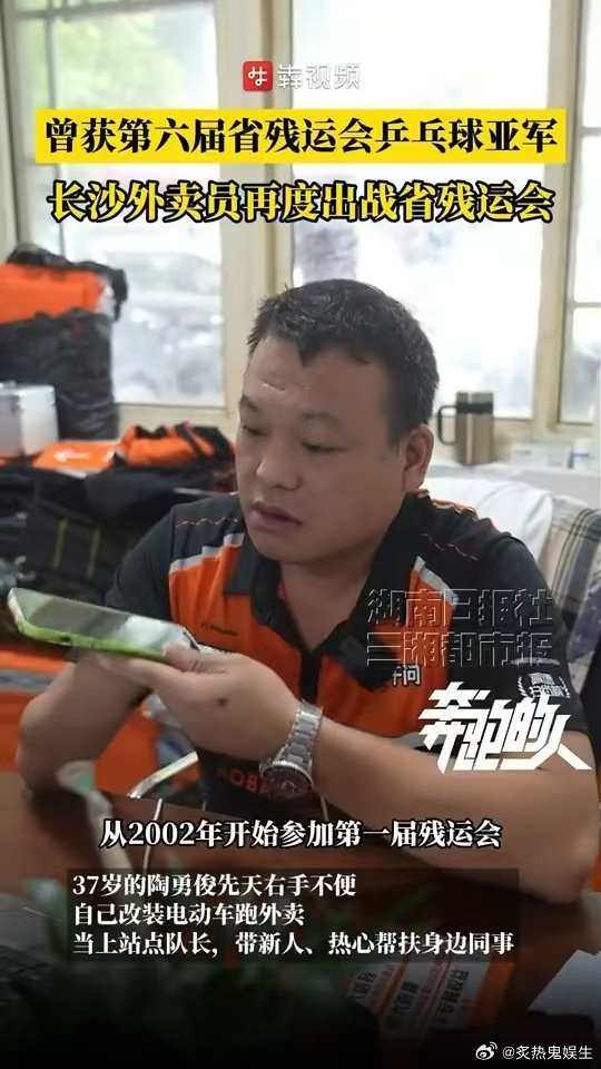 长沙外卖员23年后再战残运会一边努力谋生，一边坚持追梦，外卖小哥陶勇俊用行动诠