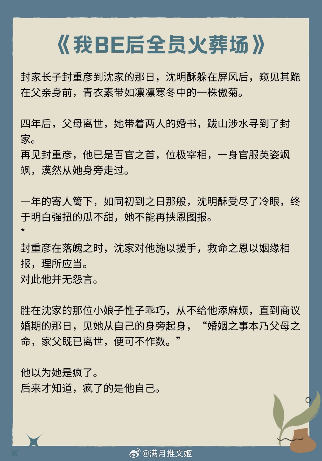 【狠辣腹黑男主文】他以为她是疯了，后来才知道，疯了的是他自己。《解甲》作者：八条