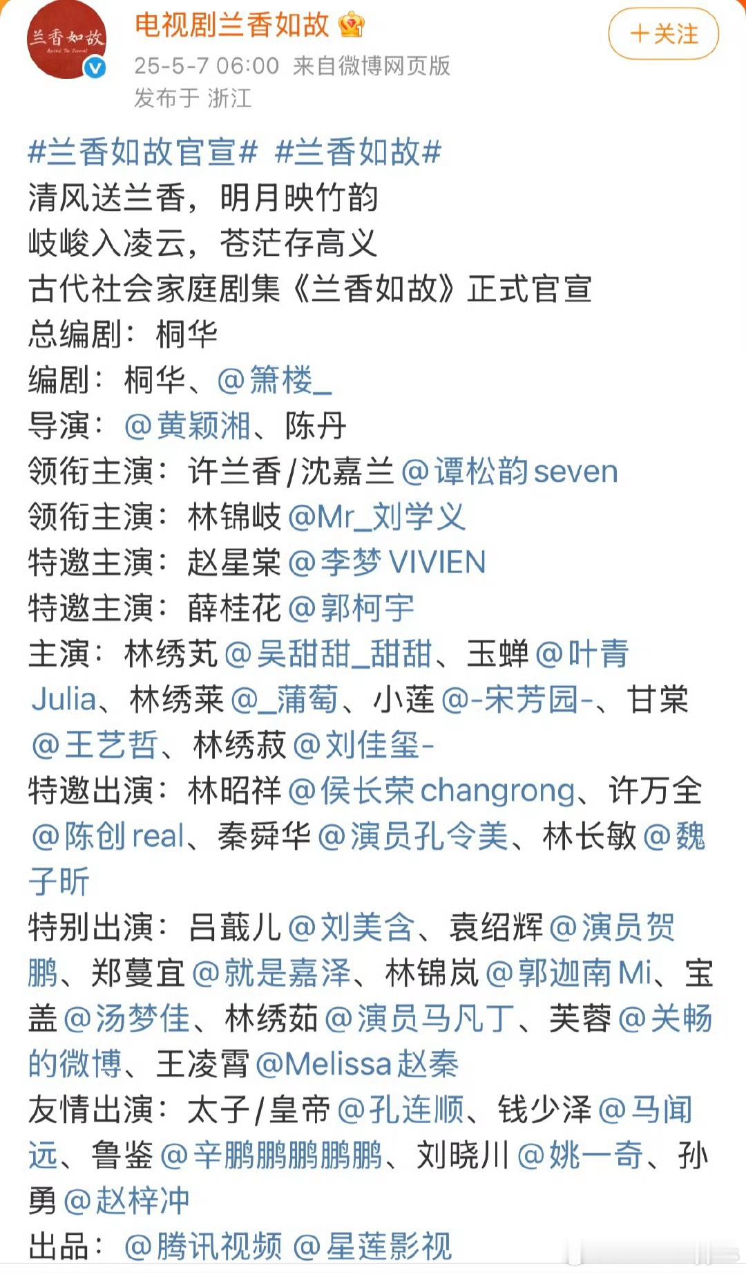 兰香如故开机刘学义《兰香如故》开机大吉期待林锦岐[