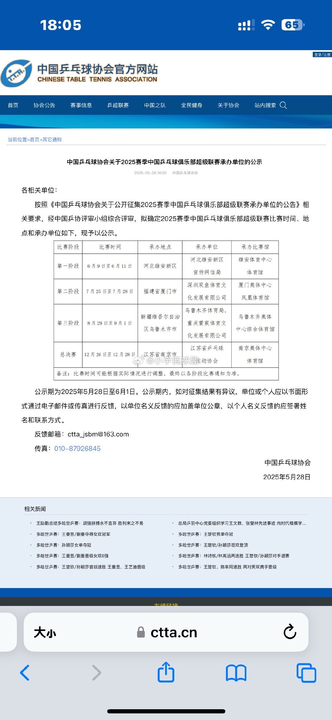 乒超第一阶段：河北雄安体育中心体育馆时间有改动⚠️：6月9日-6月11日第二阶