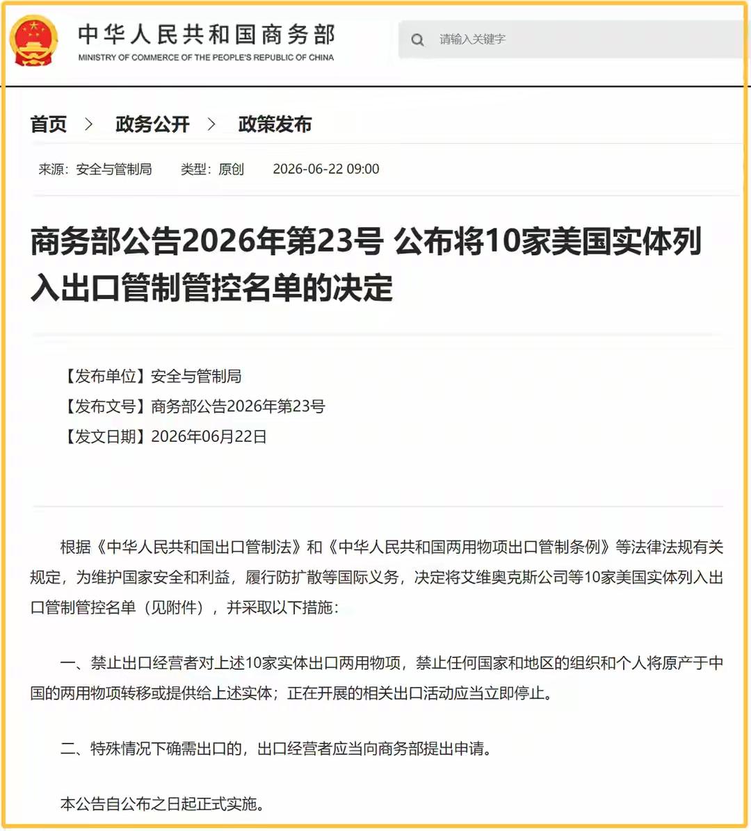 端午假期一结束，中国火速拉制裁清单，对美稀土精准绞杀正式开场端午假期举国休