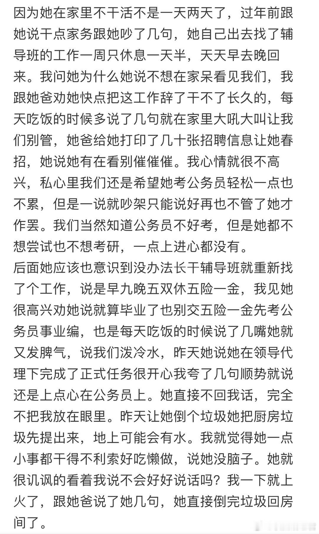 女儿二十多岁在家一直不干活正常吗？