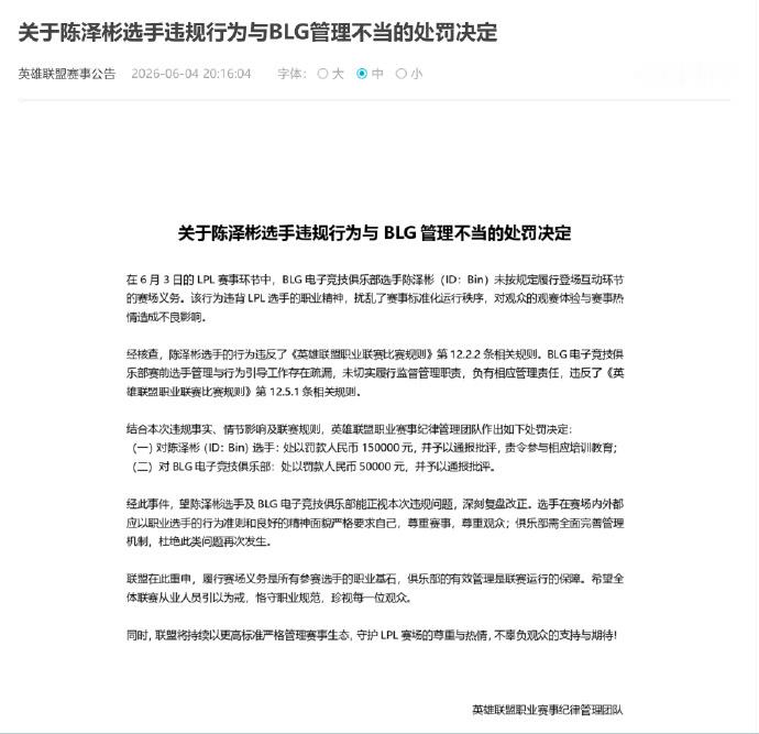 LPL官方发布BLG和Bin的处罚公告BLG和Bin的处罚公告LPL官方刚刚发