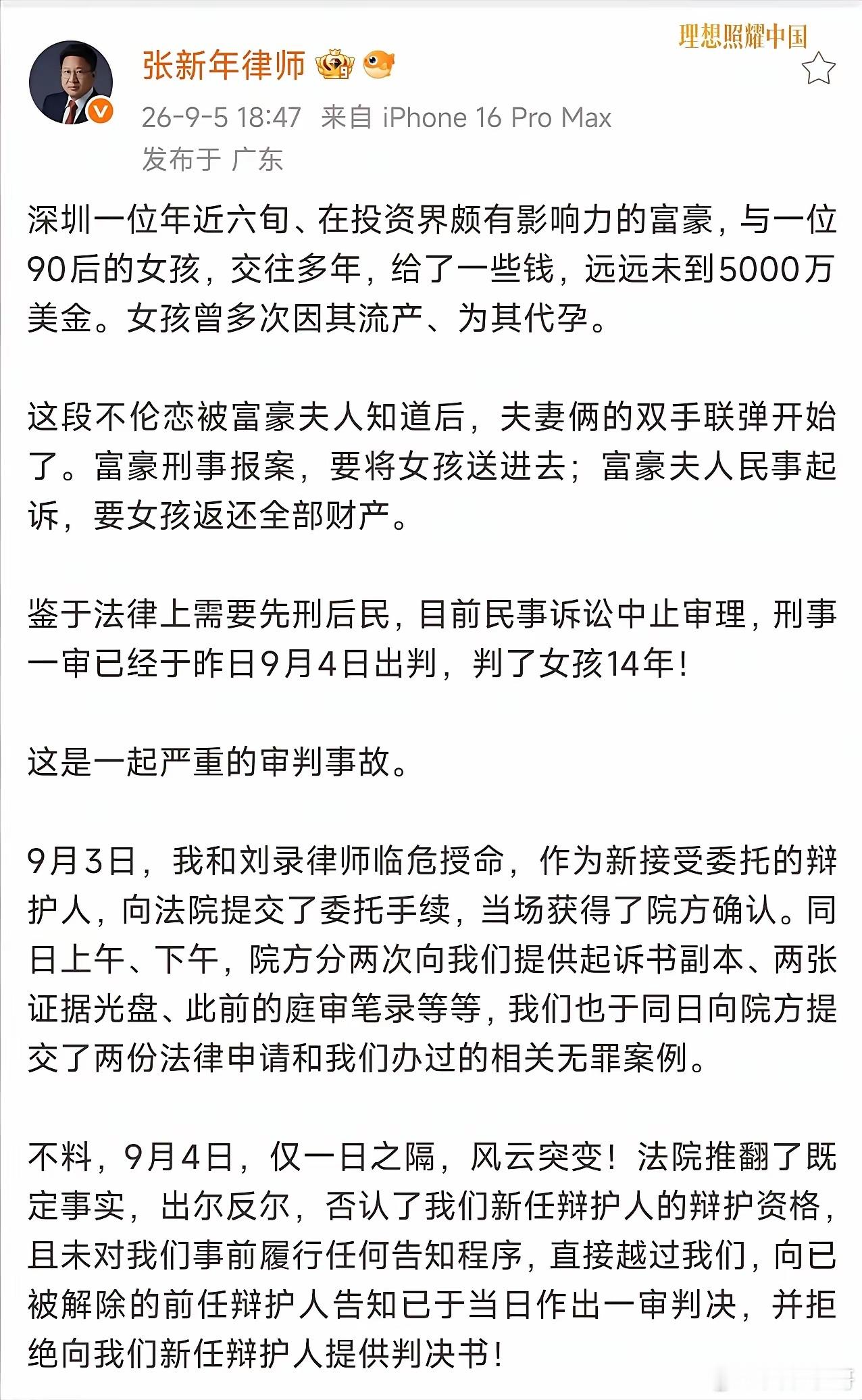 张新年律师披露了深圳金融圈的一个老登，一位年近六旬的投资圈富豪，在享用完多年婚外