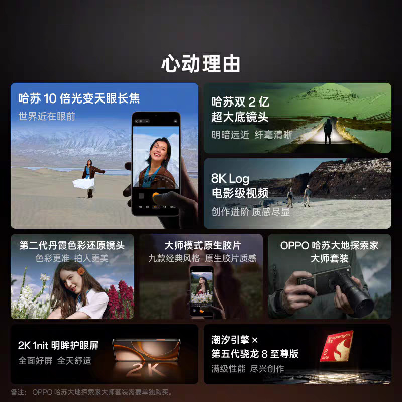 数码闲聊站OPPOFindX9Ultra发布：7499元起!1.处理器