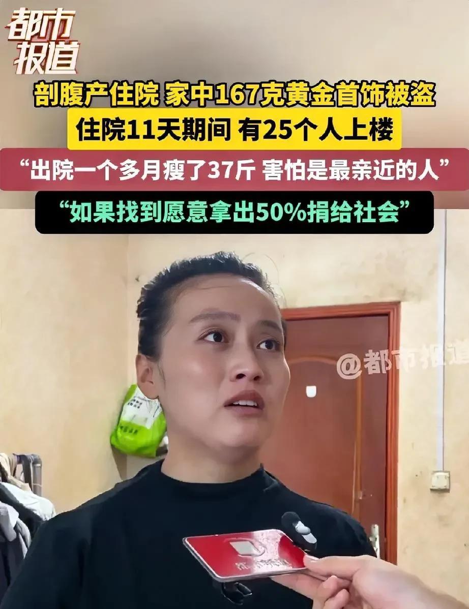 住院11天16万金饰被偷，河南女子的损失大概率可以追回！原因也很简单：一、监控
