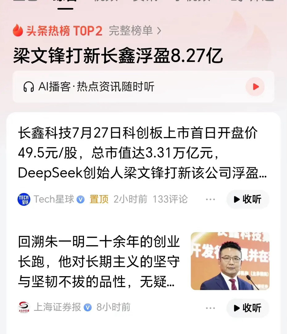 赚翻了！合肥国资赚了10000亿、梁文峰打新浮盈8.27亿、阿里投资长鑫浮盈16