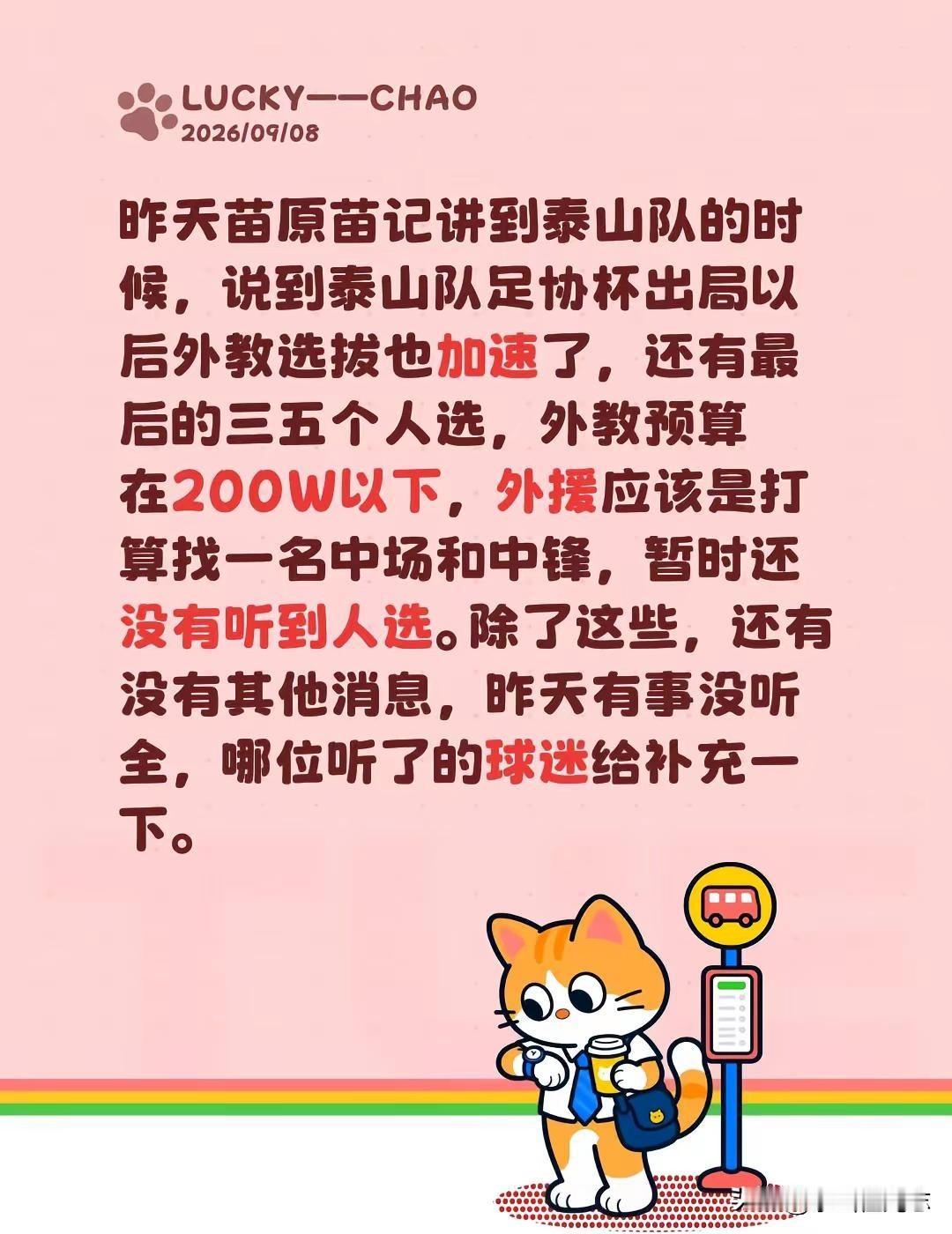 昨天苗原苗记讲到泰山队的时候，说到泰山队足协杯出局以后外教选拔也加速了，还有最后