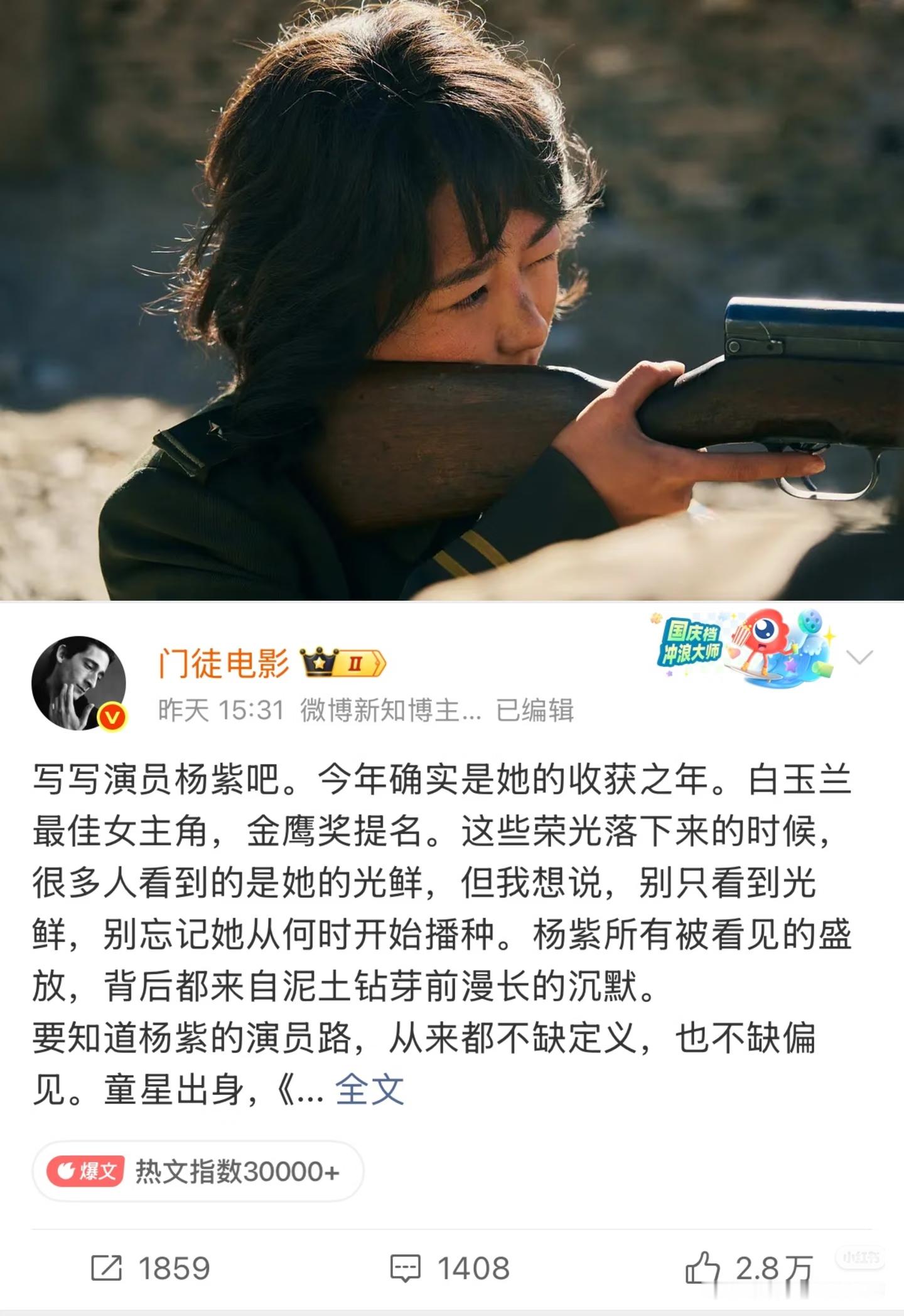 杨紫：这一场胜利，是长期主义者的胜利✨今年，杨紫迎来属于自己的收获之年。白玉兰最佳女主角，金鹰奖提名